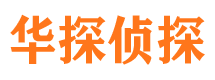 从化市侦探公司